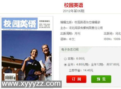 《校园英语》期刊荣誉