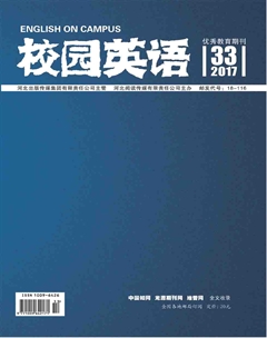 2017年第33期校园英语杂志目录 2017年第33期校园英语杂志目录