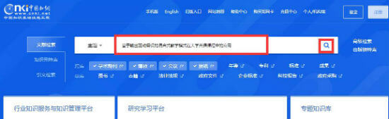校园英语杂志发表的论文如何在中国知网上检索 校园英语杂志发表的论文如何在中国知网上检索