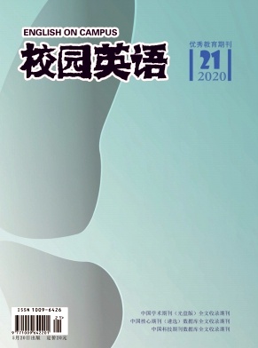 2020年第21期校园英语杂志目录 2020年第21期校园英语杂志目录