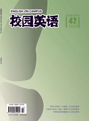 2020年第42期校园英语杂志目录 2020年第42期校园英语杂志目录
