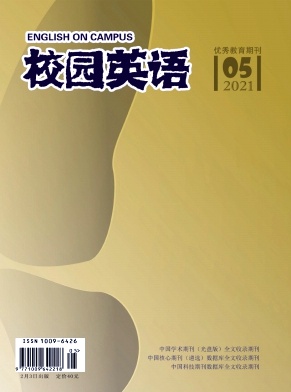2021年第05期校园英语杂志目录 2021年第05期校园英语杂志目录