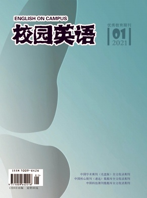 2021年第01期校园英语杂志目录 2021年第01期校园英语杂志目录