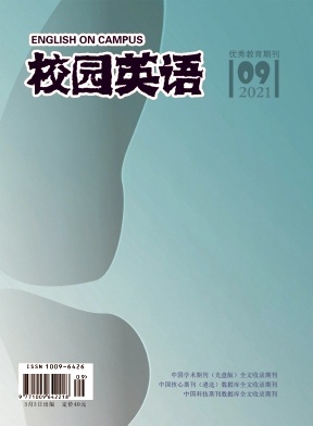 2021年第09期校园英语杂志目录 2021年第09期校园英语杂志目录
