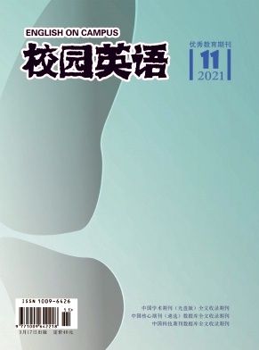 2021年第11期校园英语杂志目录 2021年第11期校园英语杂志目录