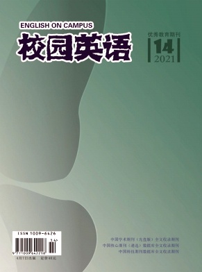 2021年第14期校园英语杂志目录 2021年第14期校园英语杂志目录