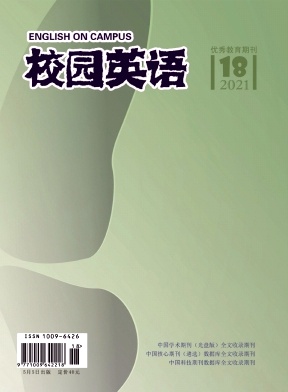 校园英语杂志2021年第18期目录 校园英语杂志2021年第18期目录