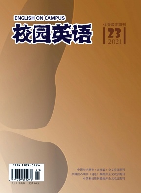 校园英语杂志2021年第23期目录 校园英语杂志2021年第23期目录