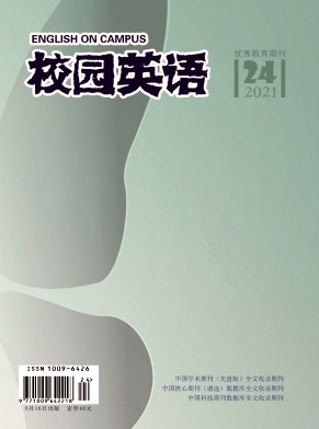 校园英语杂志2021年第24期目录 校园英语杂志2021年第24期目录