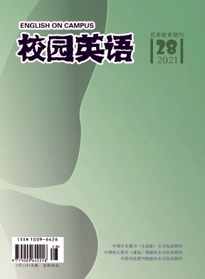 校园英语杂志2021年第28期目录 校园英语杂志2021年第28期目录