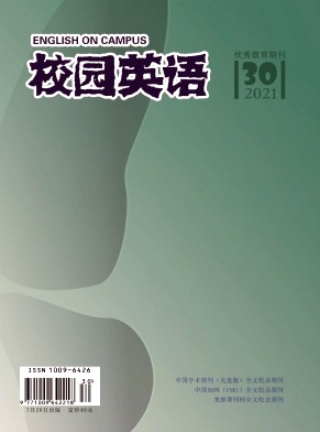 校园英语杂志2021年第30期目录 校园英语杂志2021年第30期目录