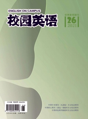 校园英语杂志2021年第26期目录 校园英语杂志2021年第26期目录