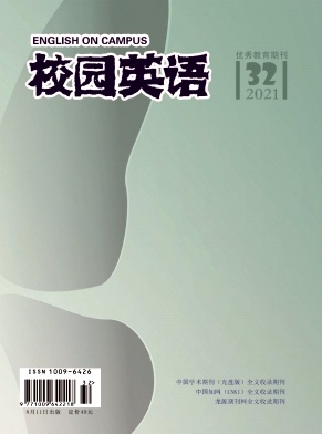 校园英语杂志2021年第32期目录 校园英语杂志2021年第32期目录